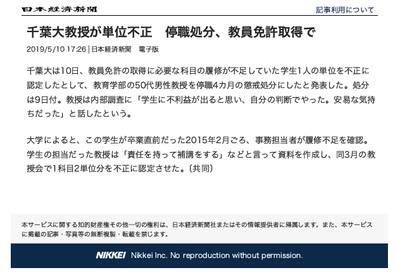 日経新聞の記事